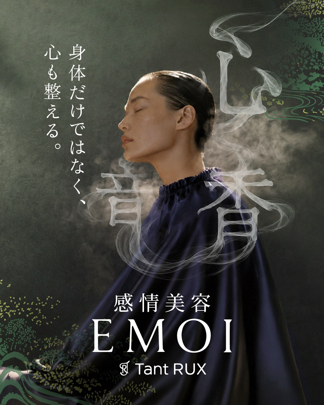 EMOI by Tant RUX 新プロジェクト
