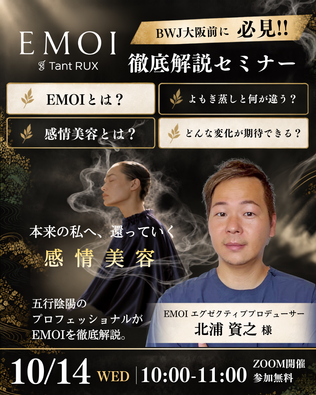 EMOI by Tant RUX 新プロジェクト